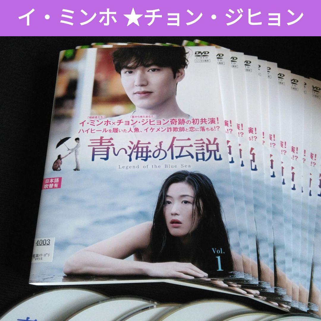 韓国ドラマ 青い海の伝説 DVD全巻 イ・ミンホ レンタル落ち - メルカリ
