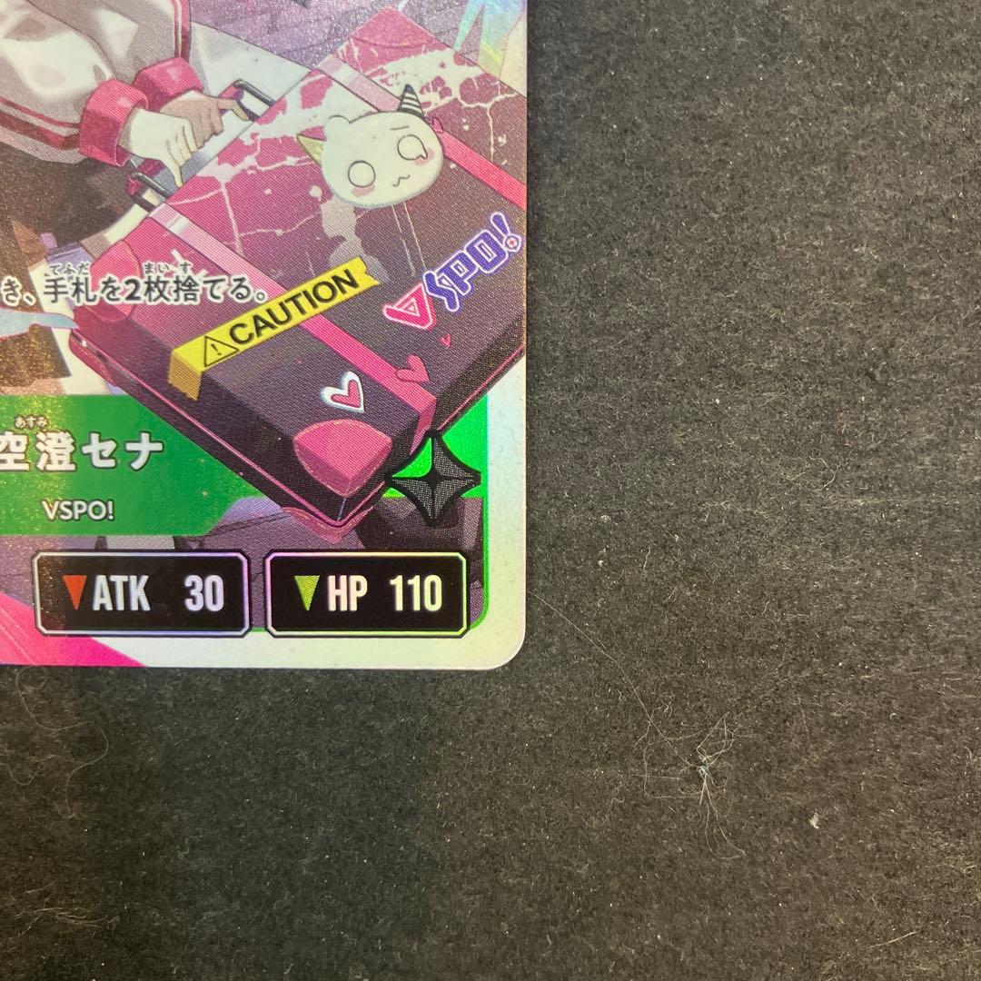 ★T クロススターズ 空澄セナ LRP BP01-125/100 S0995