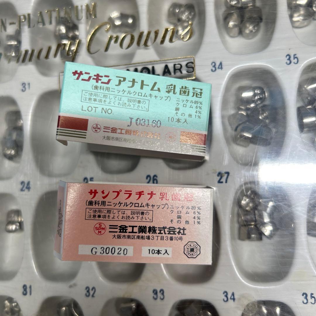 歯科技工 サンキン 乳歯冠 上下 です。の通販はau PAY マーケット