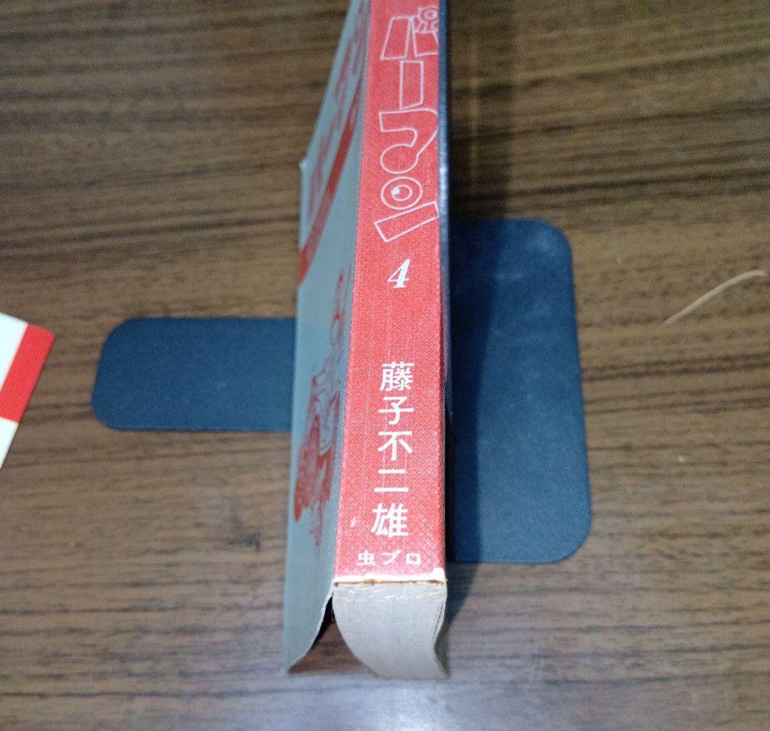 匿名配送】パーマン4 虫プロ 虫コミックス 昭和46年 初版 藤子不二雄