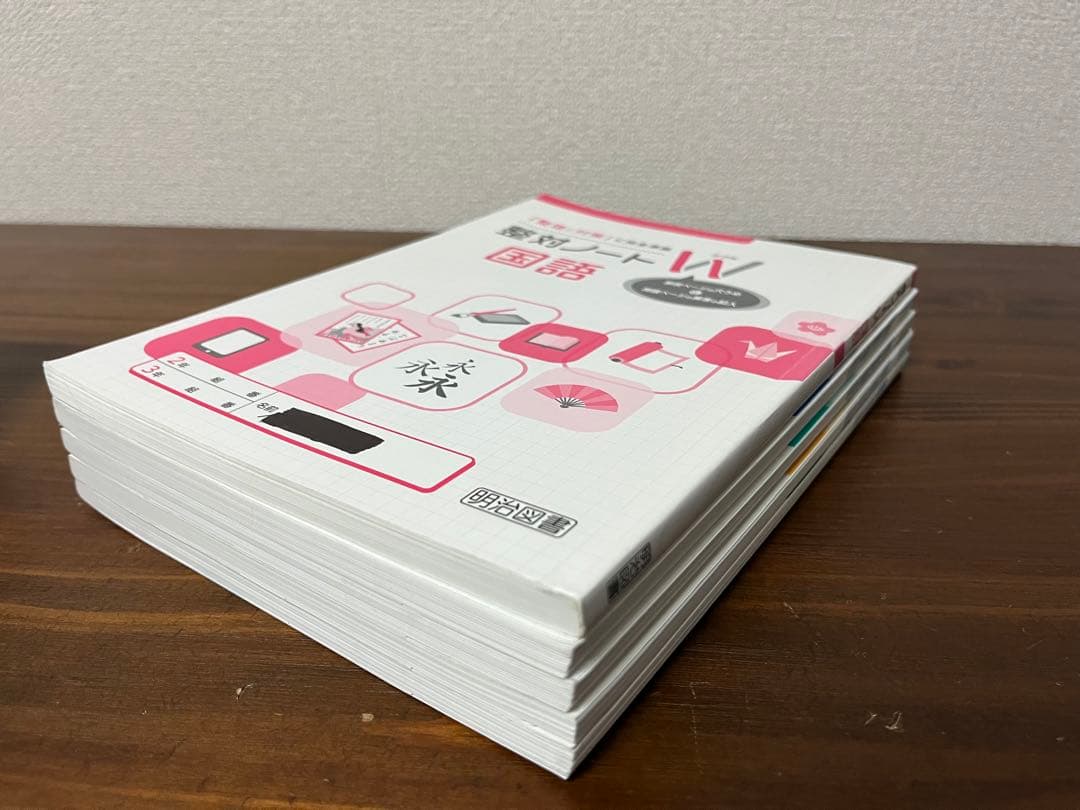 明治図書 整理と対策【5教科セット】整対用Wノート付き 2022年版（令和