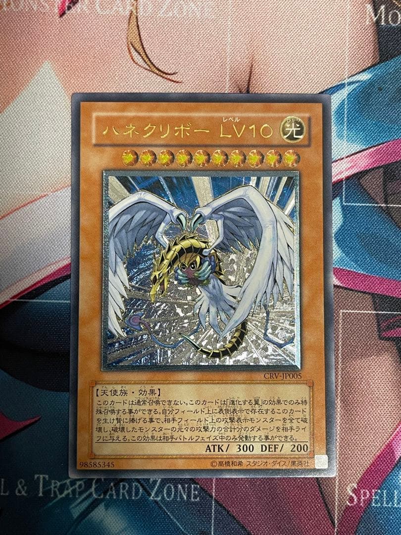 ハネクリボー LV10 レリーフ アルティメット - メルカリ