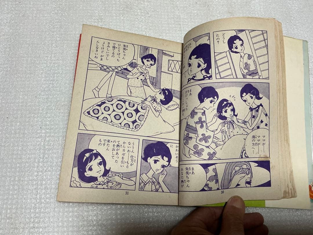 昭和の貸し本／こだま　田中美智子他。若木書房刊。【破れあり】。