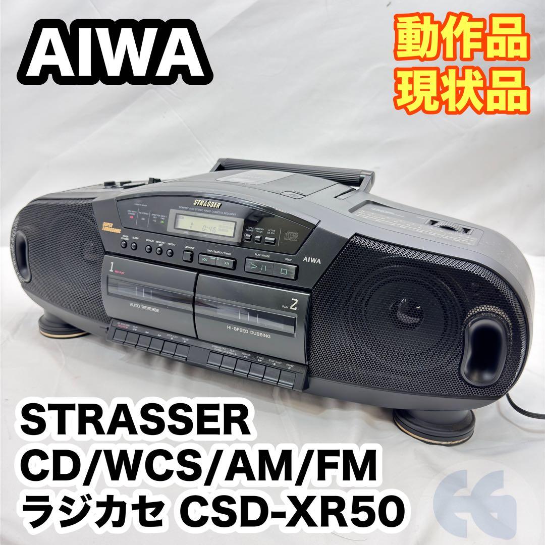 AIWA アイワ CD WCS ラジカセ CSD-XR50 動作現状品 - メルカリ