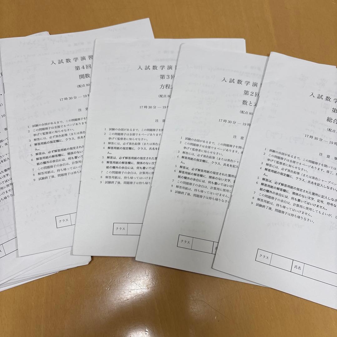 鉄緑会高3理系数学、2023年度入試数学演習 問題集 - メルカリ