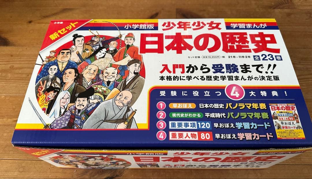 超美品 小学館 少年少女 日本の歴史 全23巻 - メルカリ