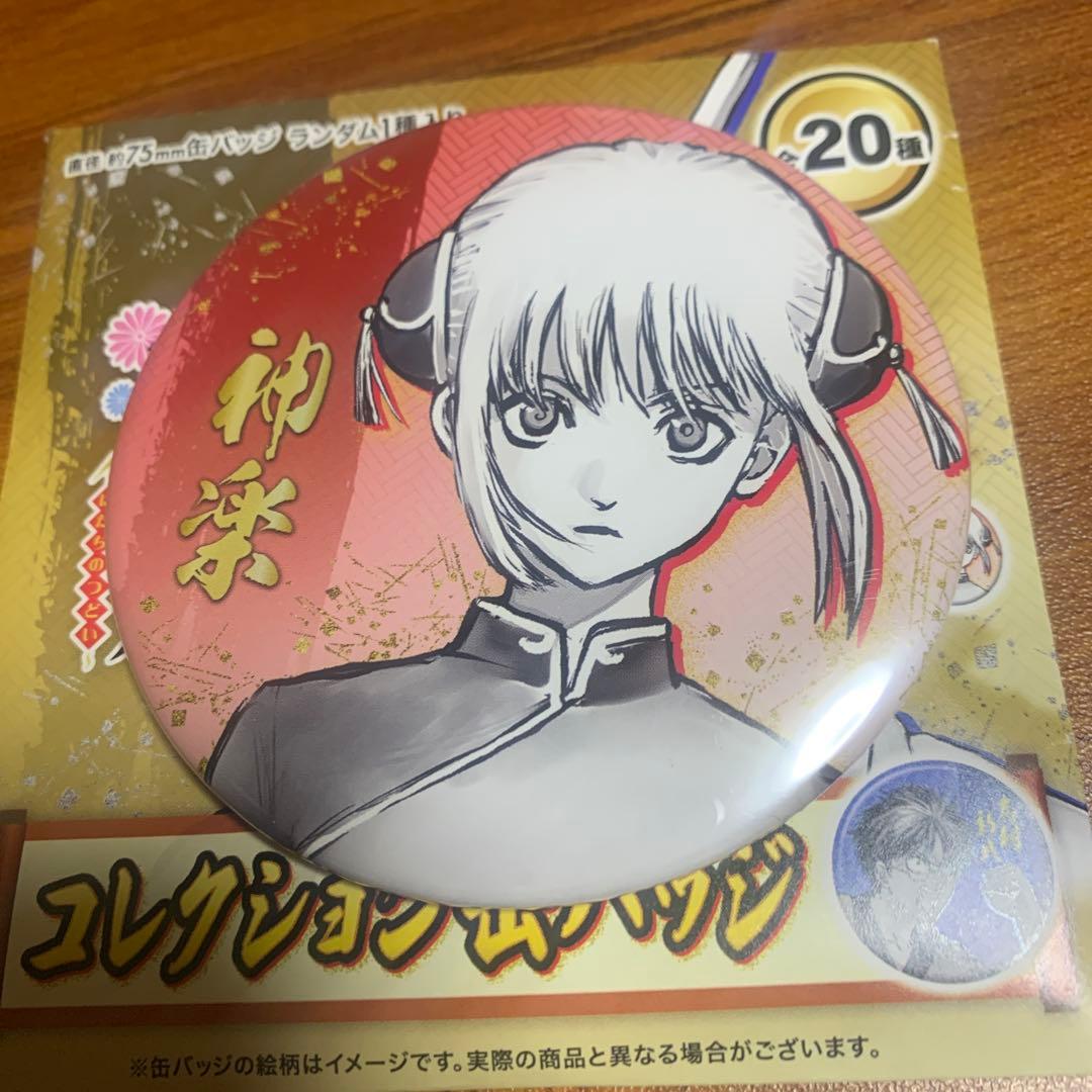 銀魂 銀魂展 はたちのつどい コレクション缶バッジ 神楽④ - メルカリ