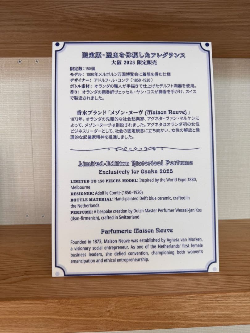 新品未使用】 大阪関西万博150個限定 オランダ館 香水 - メルカリ