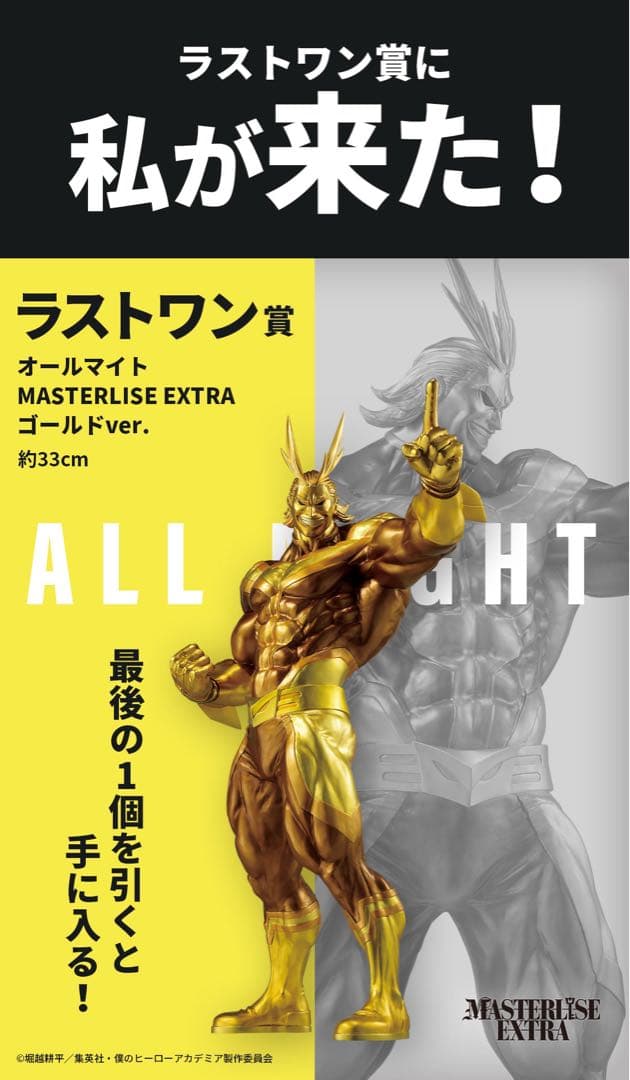 未開封 美品 ヒロアカ1番くじ オールマイト ラストワン賞 - メルカリ