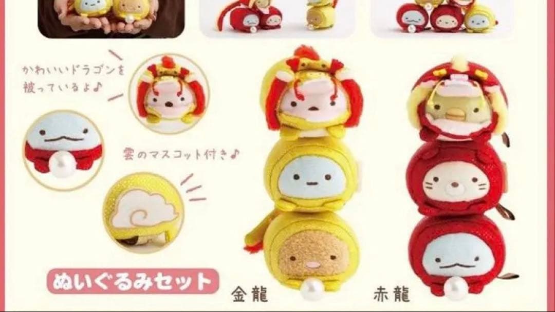 すみっこぐらし 海外限定 金龍 赤龍 香港 - メルカリ