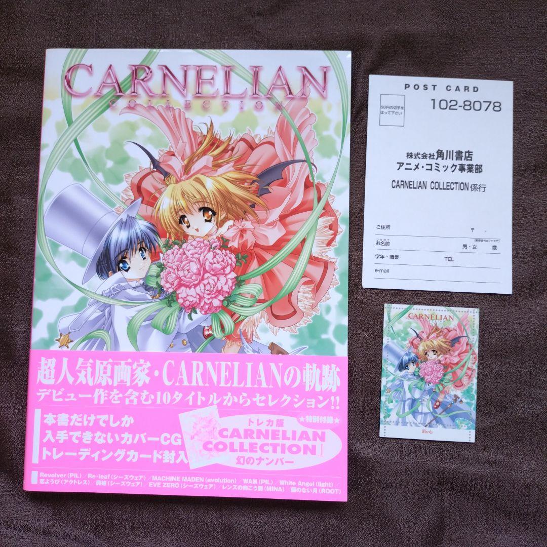 カーネリアンコレクション : ゲームワークス集 アンケートハガキ付き