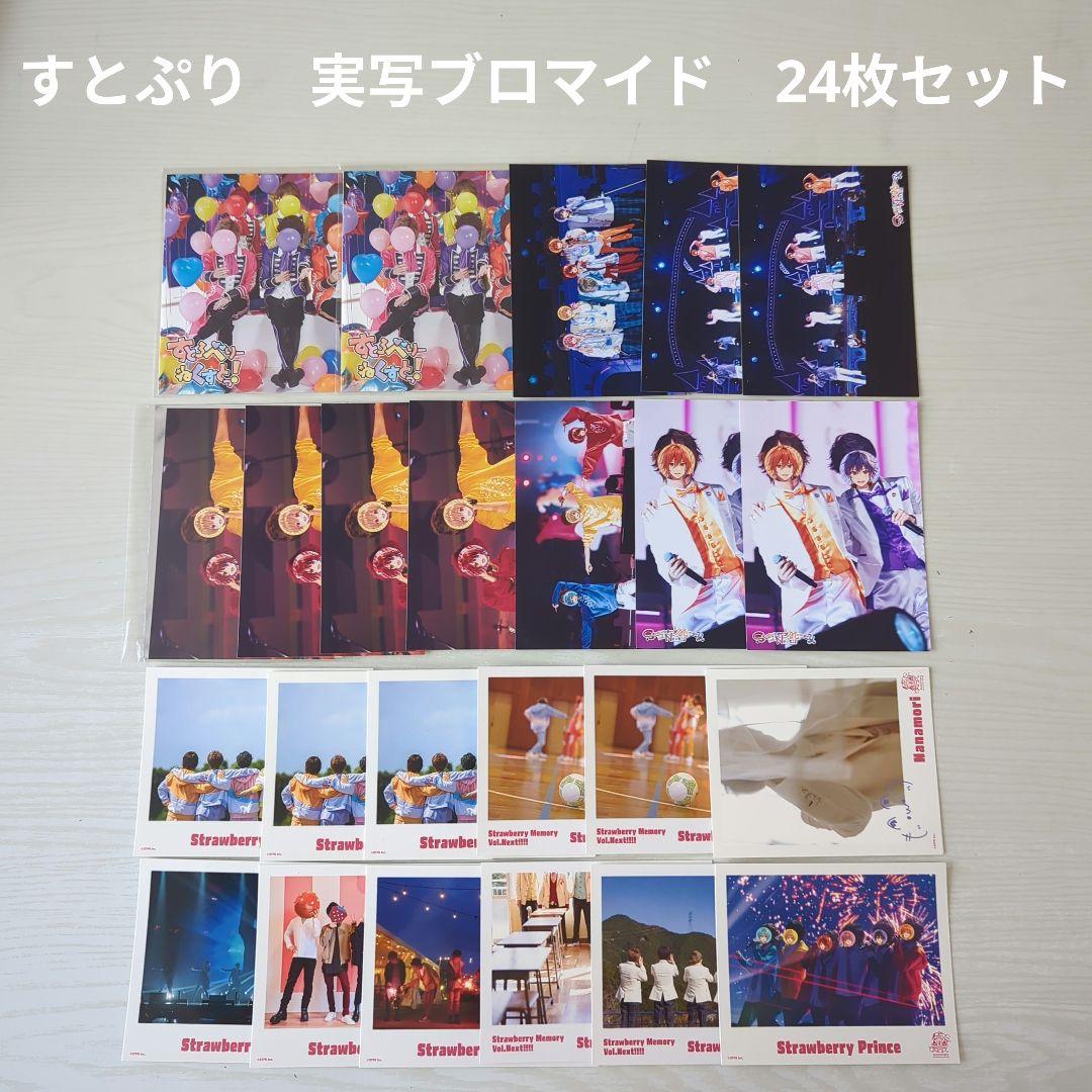 すとぷり】STPR 実写ブロマイド 24枚セット - メルカリ
