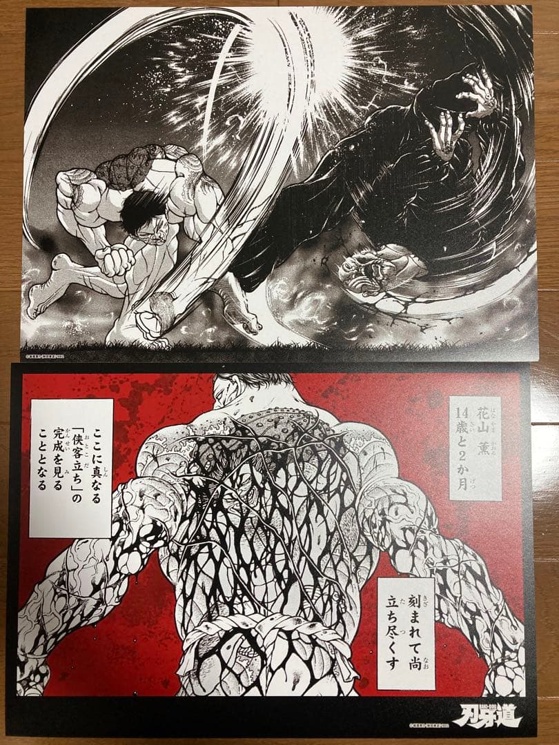 刃牙 グラップラー刃牙 花山薫 A4 フォトアートポスター 2枚セット