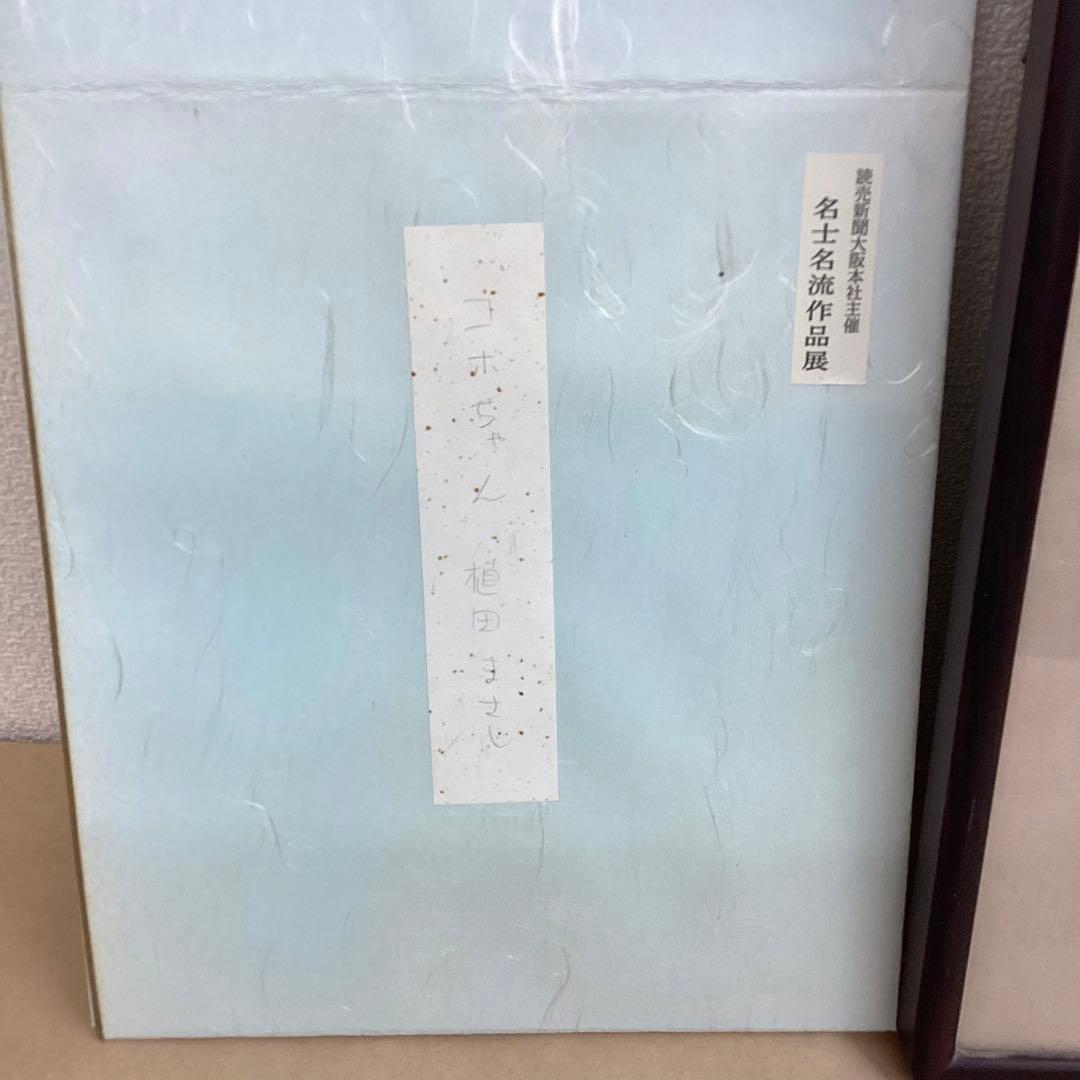 コボちゃん 上田まさし直筆 イラスト入りサイン色紙 1989年 額入り 美