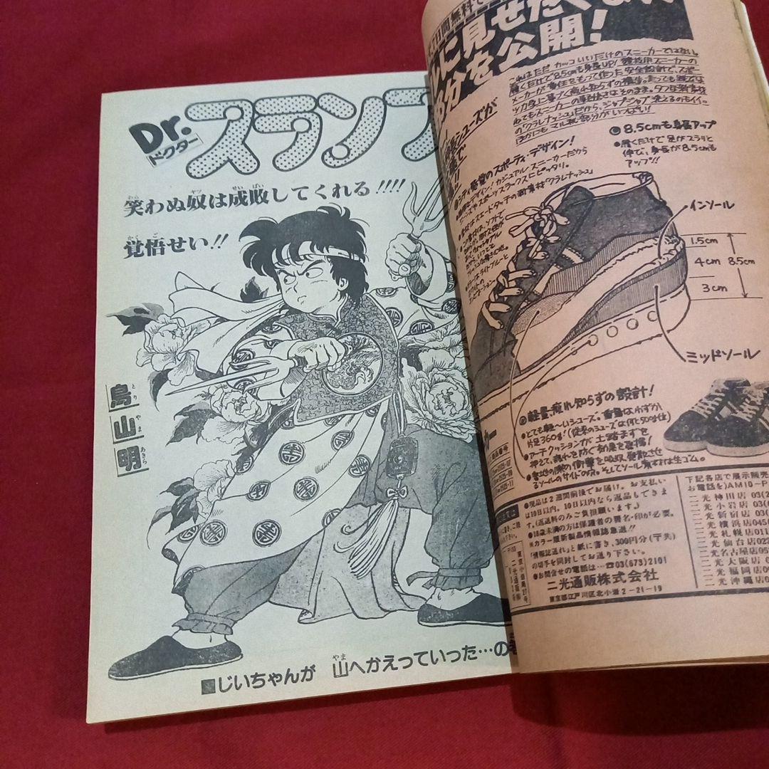 当時物美品】週刊 少年 ジャンプ 1982年35号 漫画 アニメ - メルカリ