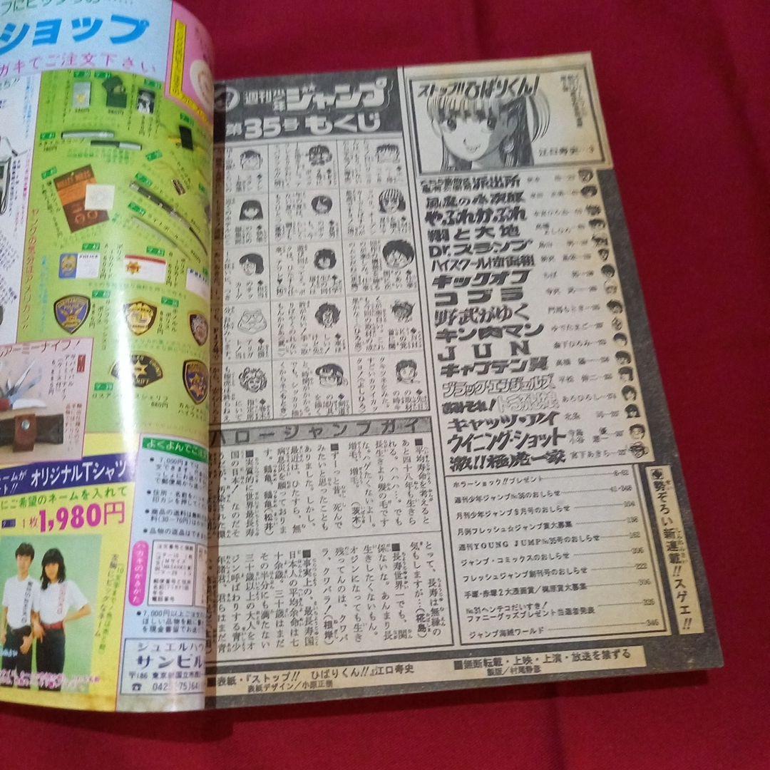 当時物美品】週刊 少年 ジャンプ 1982年35号 漫画 アニメ - メルカリ