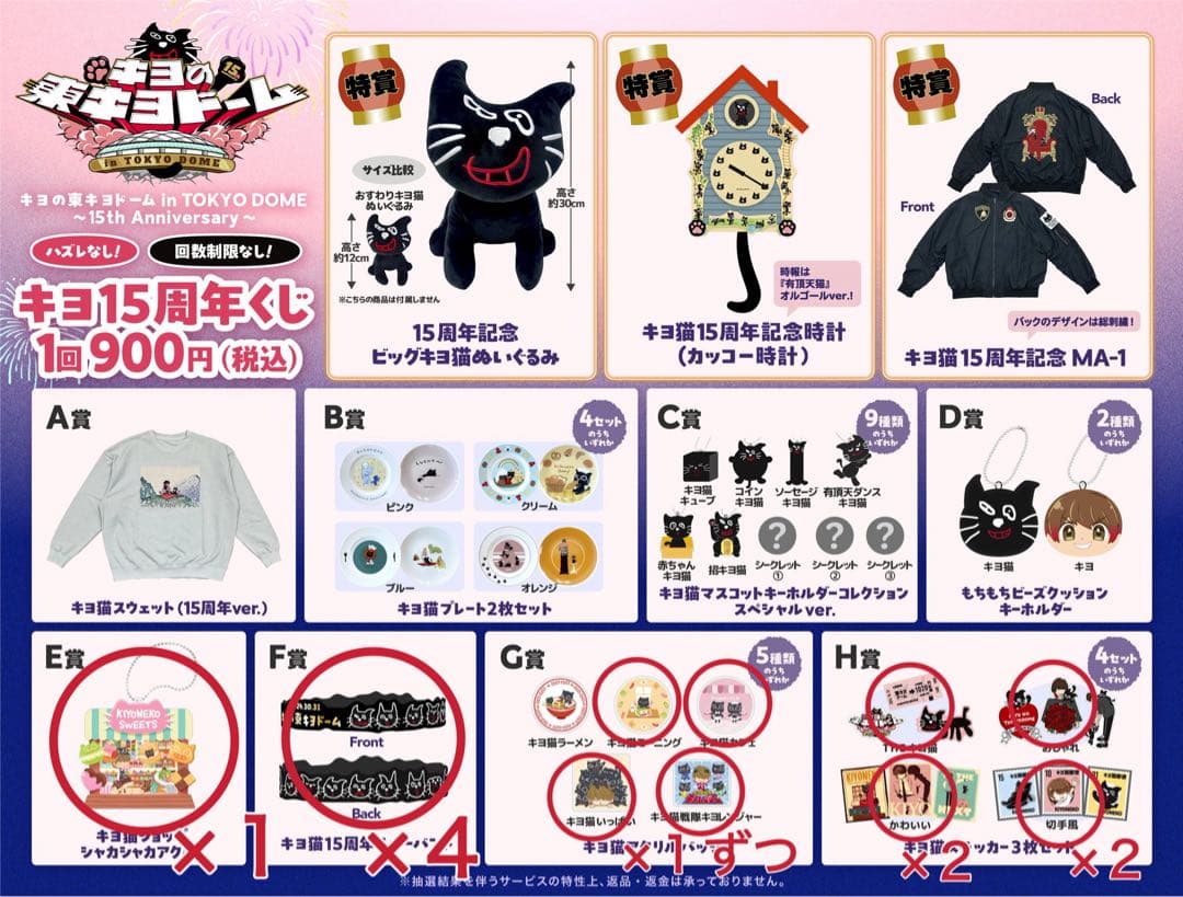 キヨの東キヨドームinTOKYO DOME〜15周年くじ - メルカリ