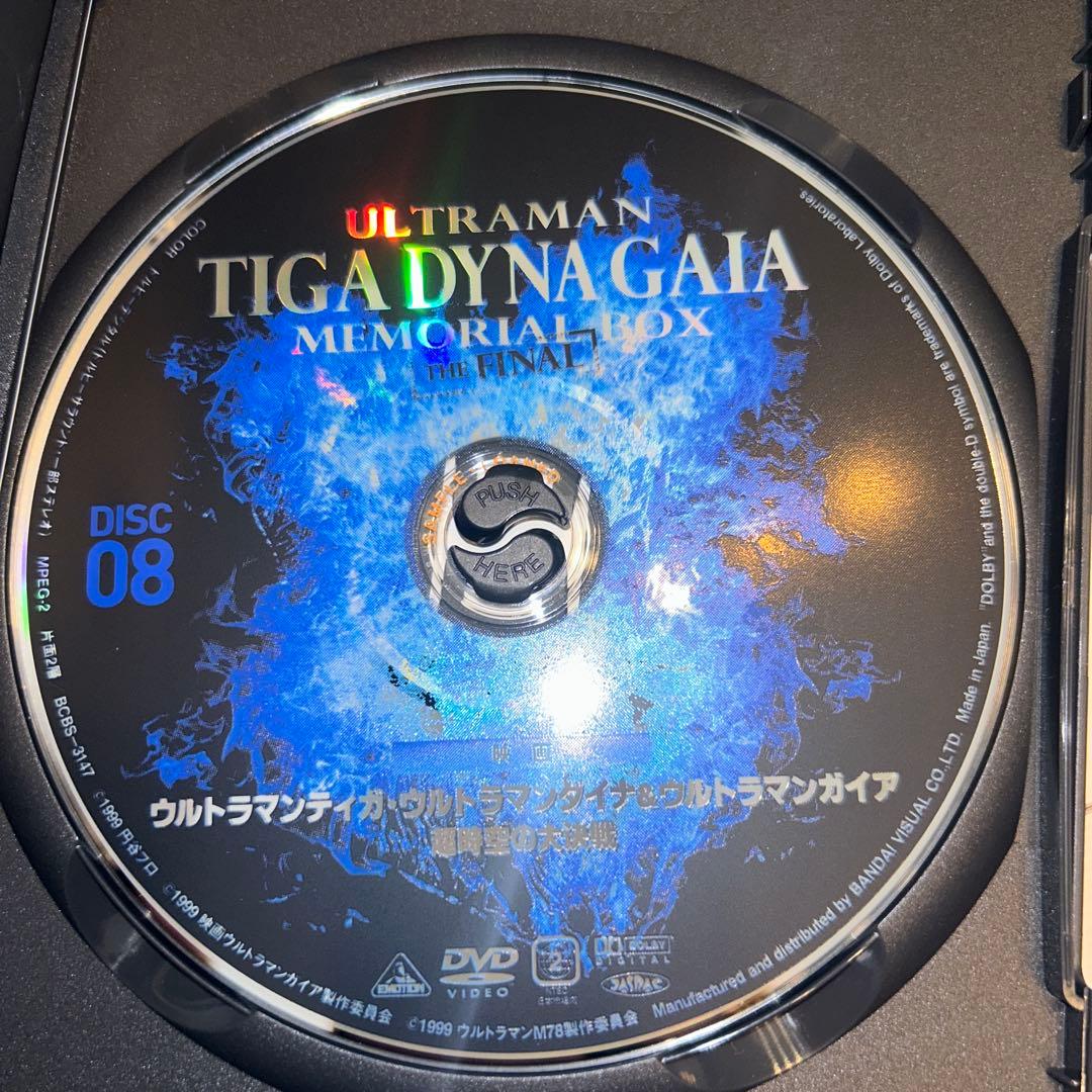 ウルトラマンティガ・ダイナ・ガイア メモリアルボックス ザ