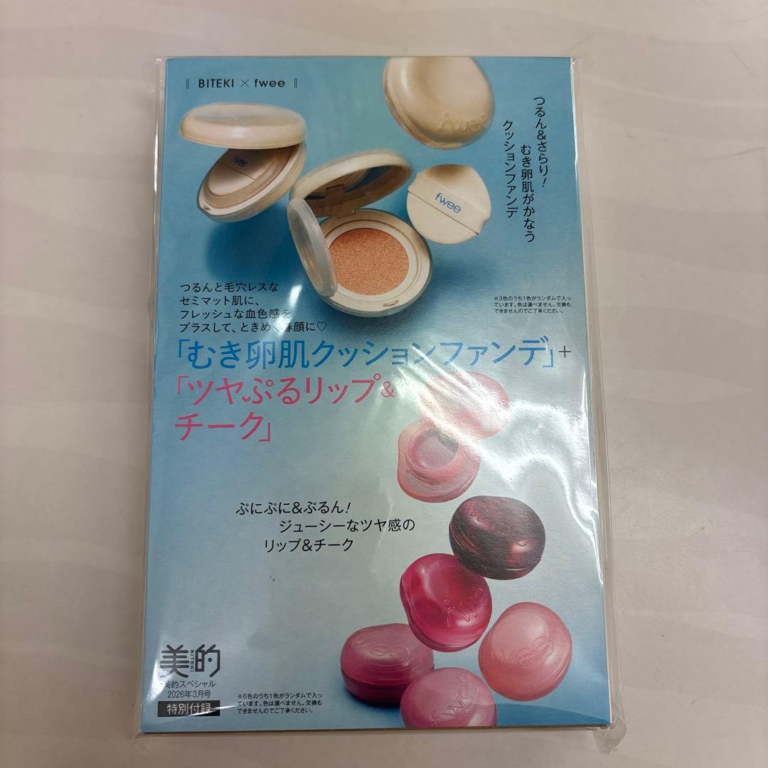 美的 3月号 fwee付録のみ クッションファンデ、リップ＆チーク - メルカリ