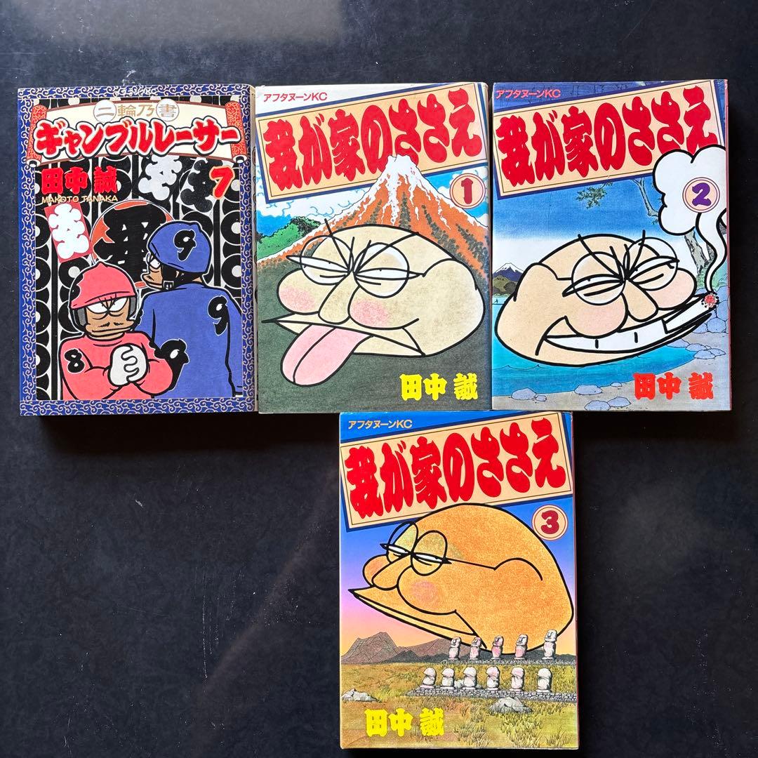 全巻セット ギャンブルレーサー 全39巻 ＋ 二輪乃書 全7巻 田中誠