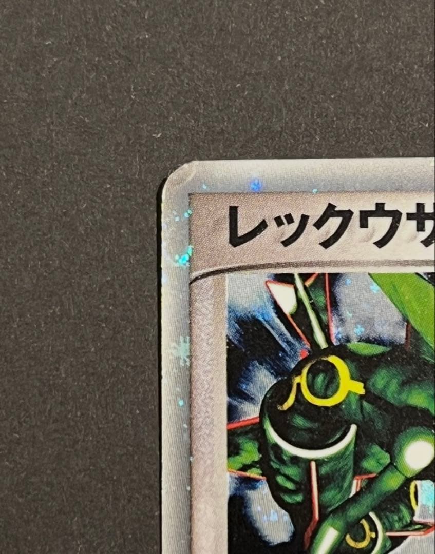 レックウザex 018/019 PCG ギフトボックスエメラルド - メルカリ