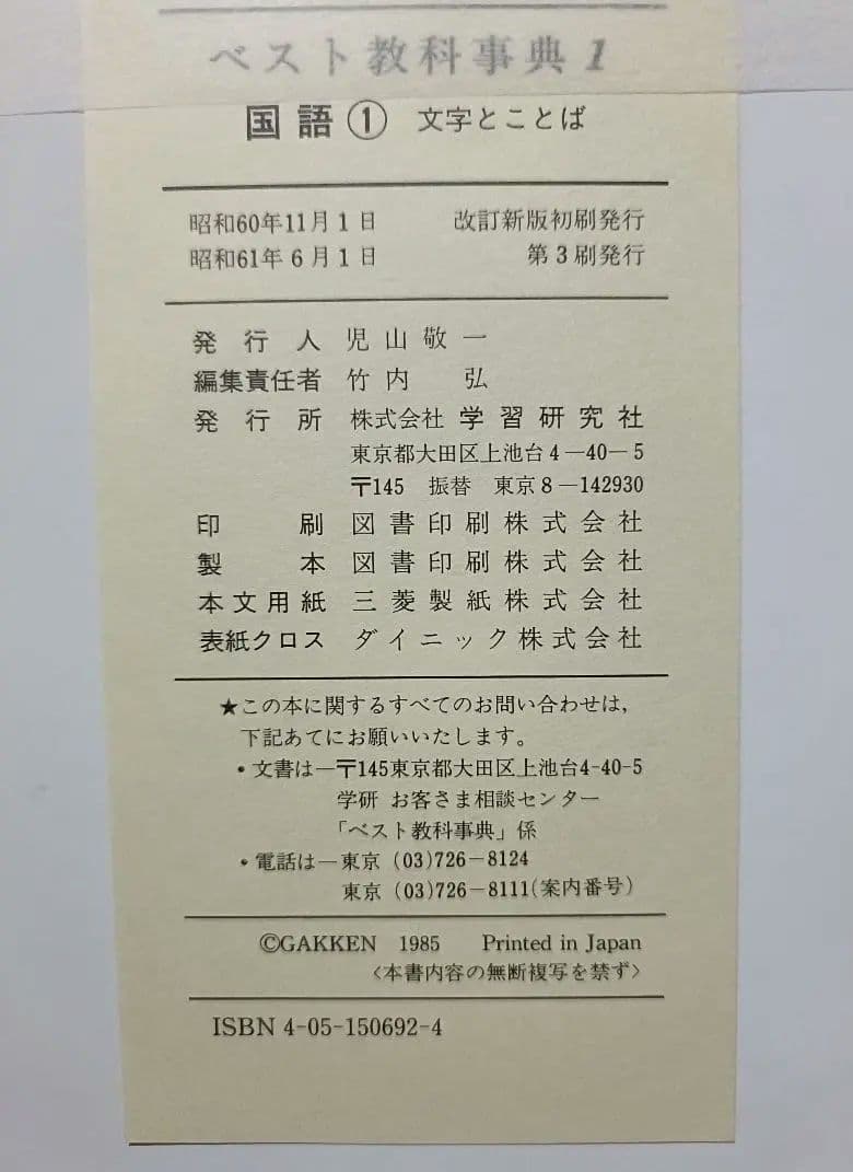 超美品】【絶版】ベスト教科事典 ニューベスト21 全11巻 学研 - メルカリ