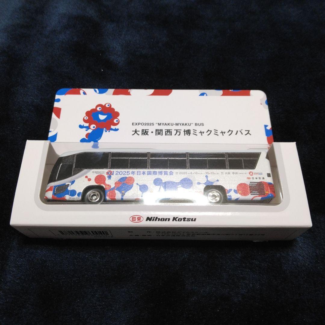 EXPO2025 大阪・関西万博 ミャクミャク バス ミニカー - メルカリ