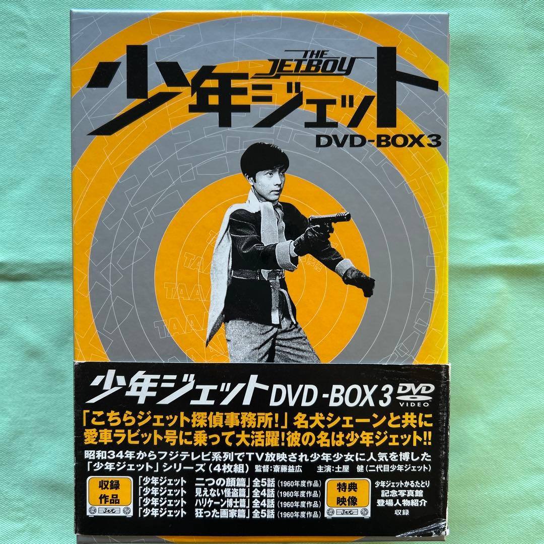 少年ジェット DVD-BOX3〈初回限定生産・4枚組〉 第28集 新 少年ジェット コレクターズDVD<デジタルリマスター版