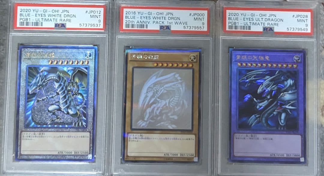 遊戯王 PSA 青眼の白龍 ブルーアイズ 20th レリーフ アルティメットレア Yahoo!オークション -「青眼の白龍 レリーフ psa」の落札相場・落札価格