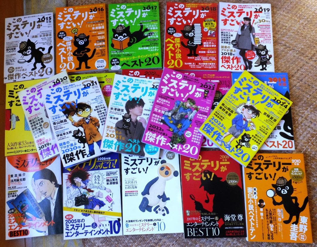 このミステリーがすごい！創刊～2025年版 全37冊全巻セット - メルカリ