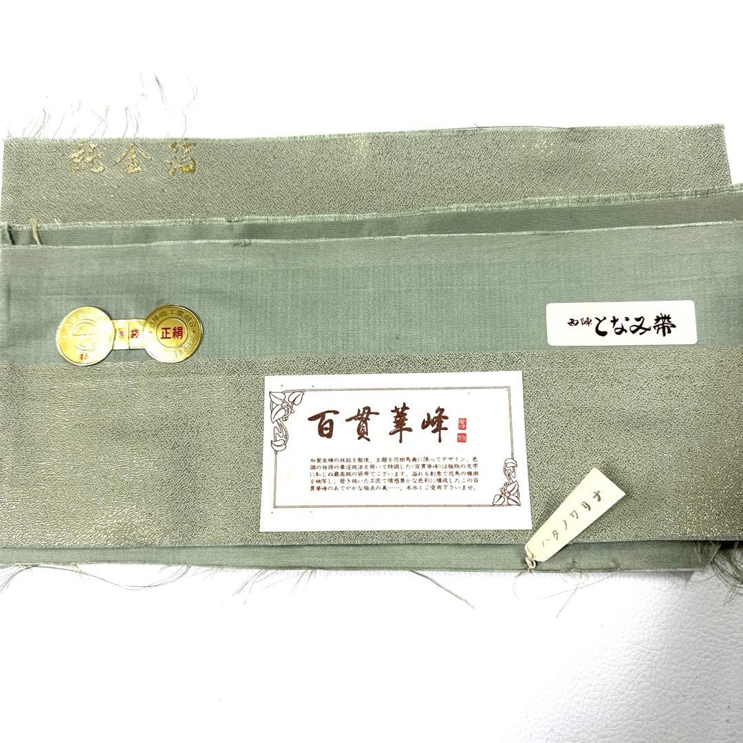 帯6586 ○となみ織物謹製 本加賀友禅作家 百貫華峰 高級 正絹 六通