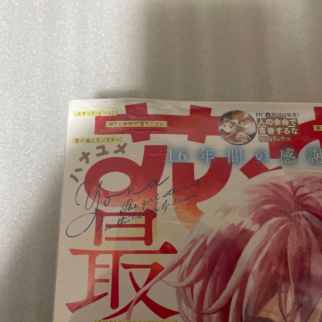 花とゆめ 2026年2号 暁のヨナ 最終回掲載号 漫画雑誌 シュリンク未開封