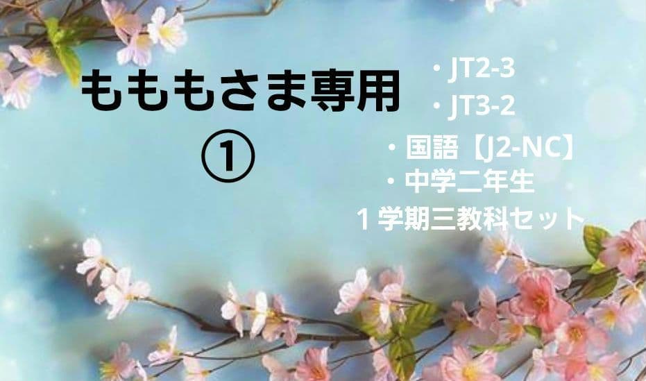 【もももさま専用①】４点セット mamoさん専用 もも様 もももさま専用①】4点セット ☆【