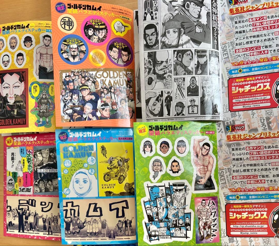 ゴールデンカムイ リミックス 9〜14巻の 付録ステッカー & 表紙 - メルカリ