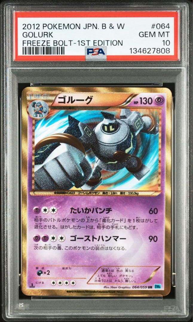 PSA10 ポケモンカード　BW ゴルーグ　UR 064/059　世界87枚 Yahoo!オークション - ゴルーグ UR [フリーズボルト] BW6 064/059 傷有