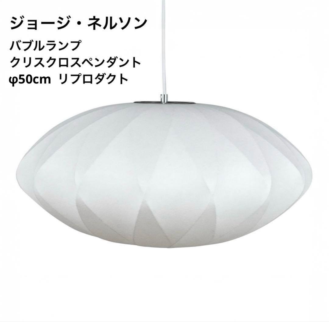 ◎新品◎ジョージネルソン バブルランプ クリスクロス リプロダクト