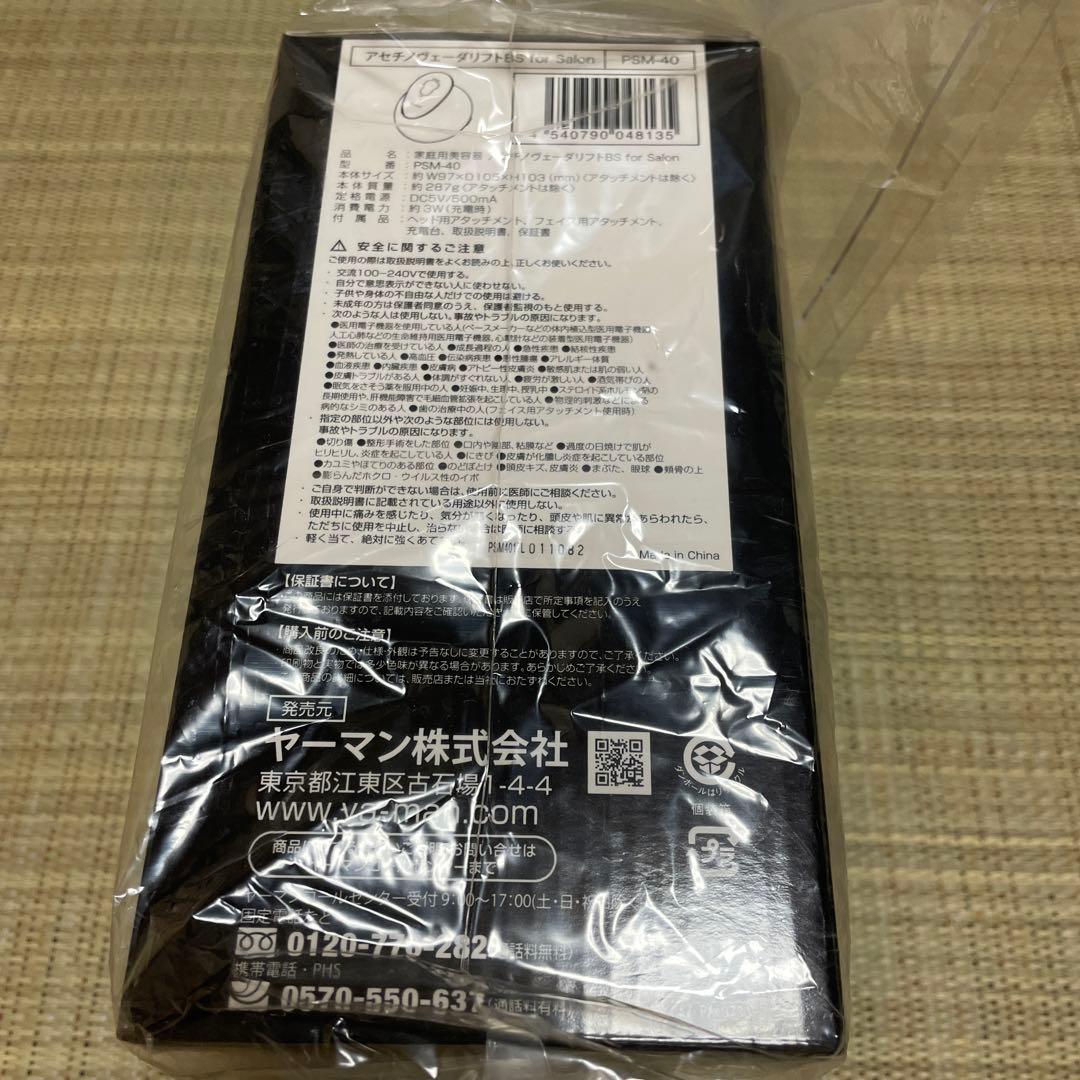 新品YA-MAN アセチノヴェーダリフト BS for Salon PSM-40