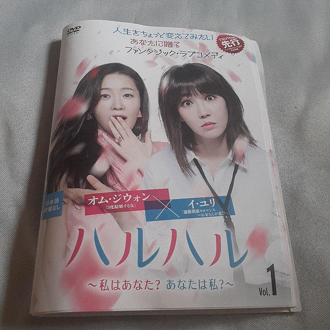 ハルハル~私はあなた？あなたは私？~ 全32話 全16巻 韓国ドラマ DVD