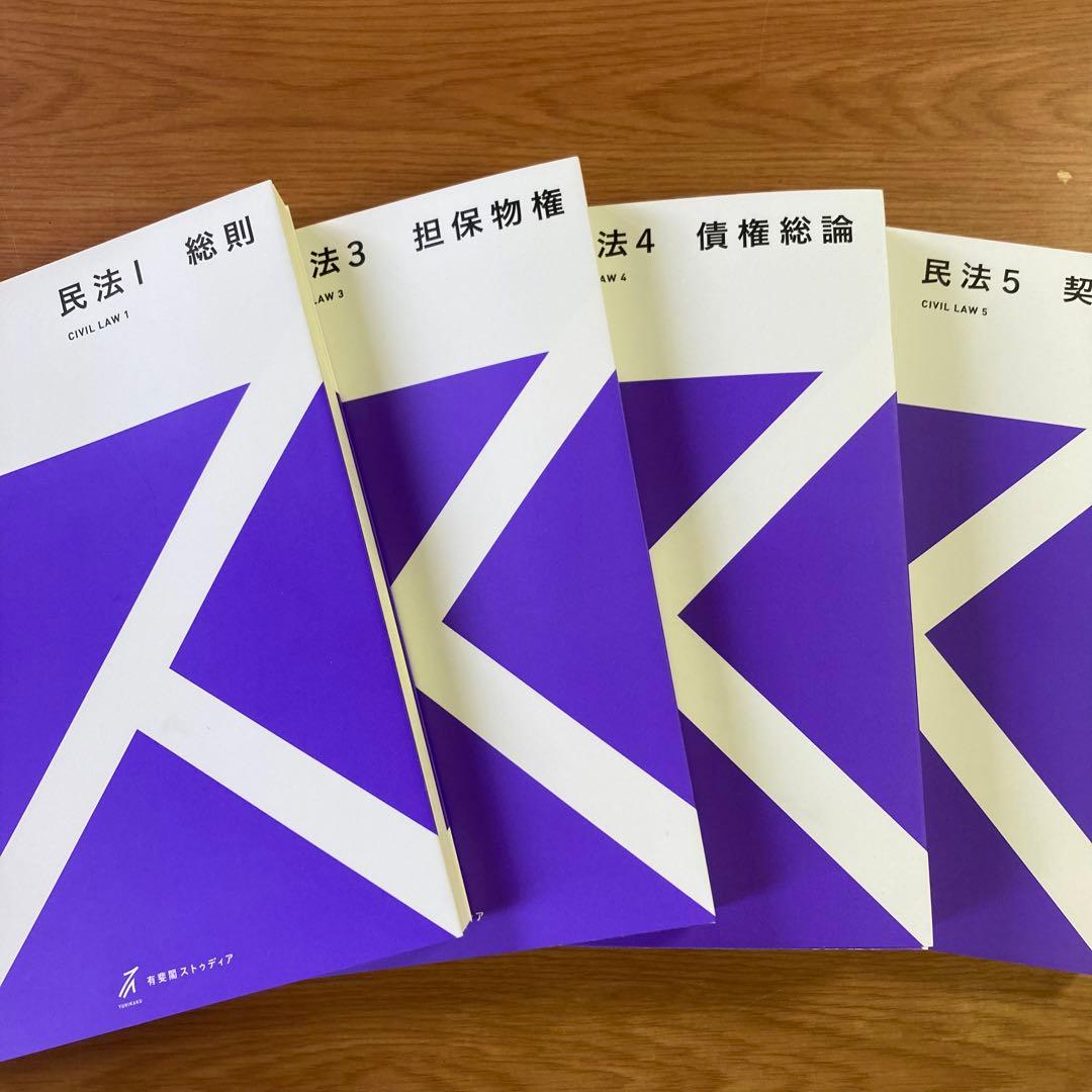 有斐閣ストゥディア 民法4冊セット - メルカリ