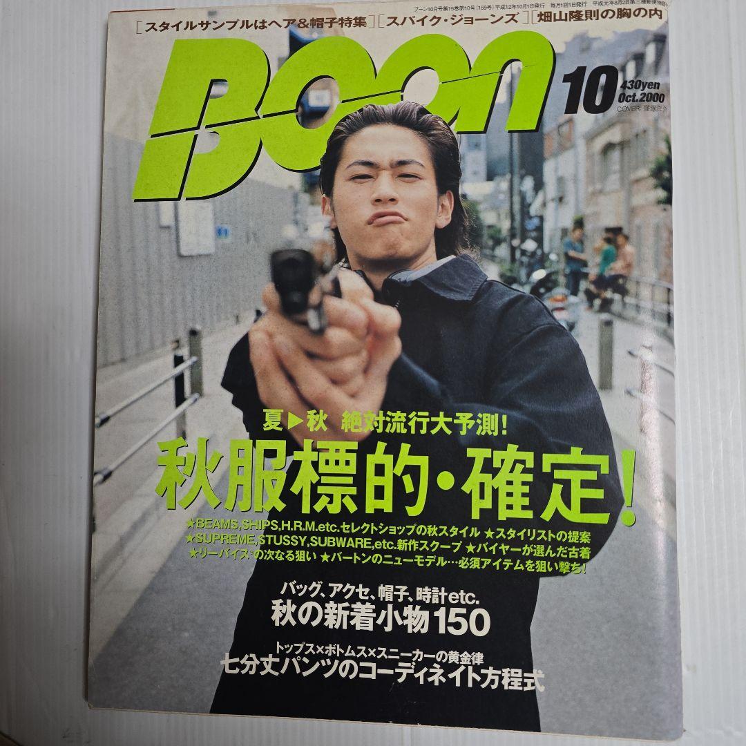 BOONブーン 10月号 2000年窪塚洋介 - メルカリ