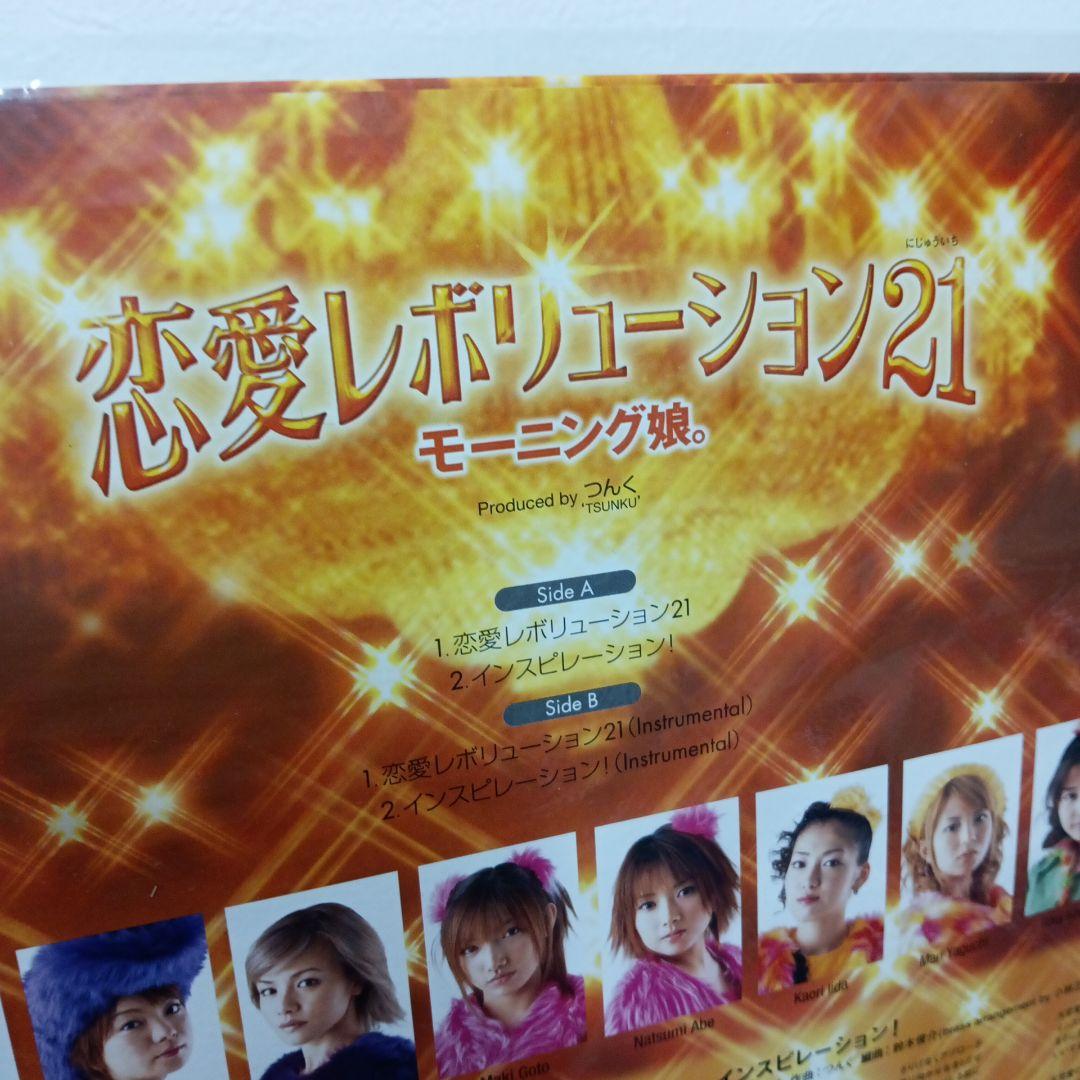 美品】モーニング娘。恋愛レボリューション21 レコード - メルカリ