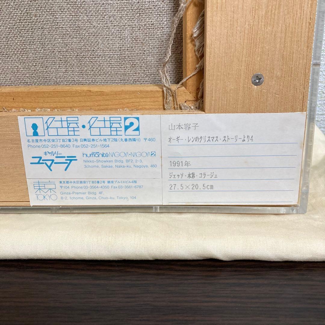 真作保証】山本容子 水彩・コラージュ作品 直筆サイン ユマニテシール