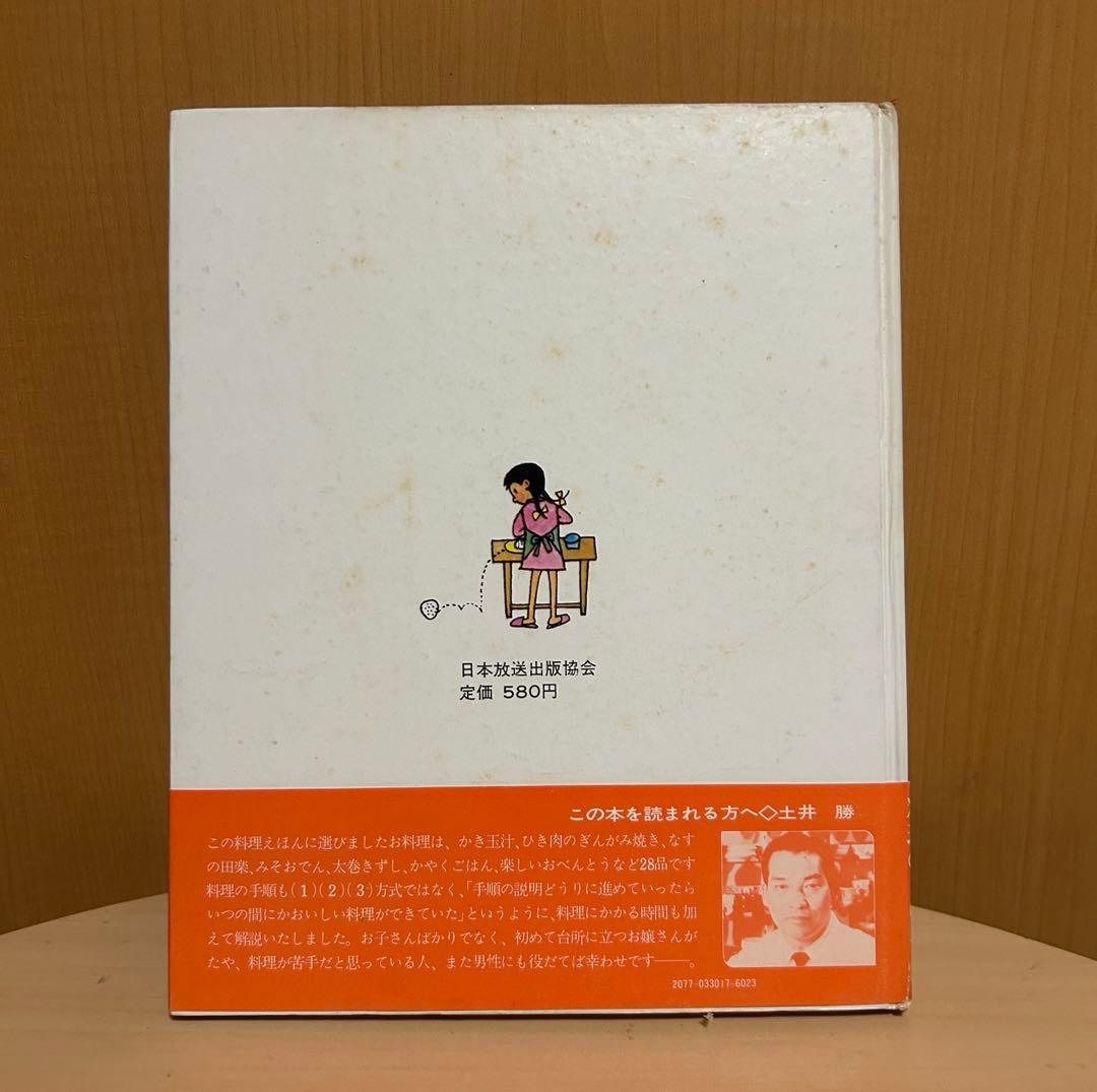 全4巻セット お料理しましょう 王馬煕純 飯田深雪 土井勝 江上トミ
