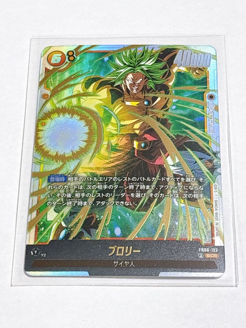 ドラゴンボール フュージョンワールド ブロリー SCR FB08-122 新品