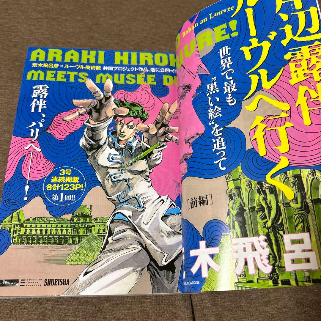 ウルトラジャンプ 2010年4月特大号 ジョジョ通算100巻記念ミニブック