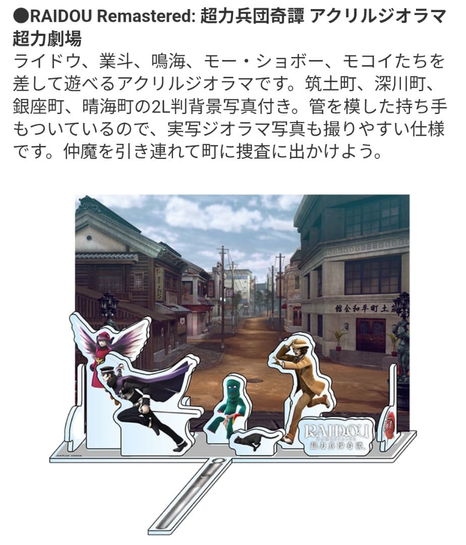 ライドウ超力兵団奇譚 ファミ通DXパック ブライトアーツセット【ソフト