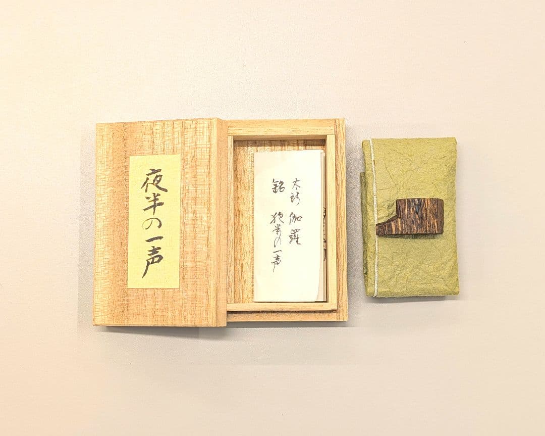 鬼頭天薫堂　「夜半の一声」　伽羅　香木　沈香　香道　沉香　御家流 沈香朝比奈 バラ詰｜お線香｜鎌倉～香司 鬼頭天薫堂