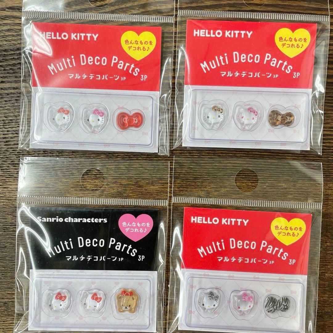 新品未使用】キティ／サンリオ マルチデコパーツ 3P 4点セット まとめ
