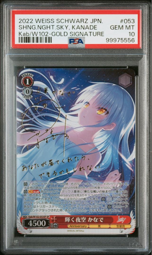 SP 輝く夜空 かなで