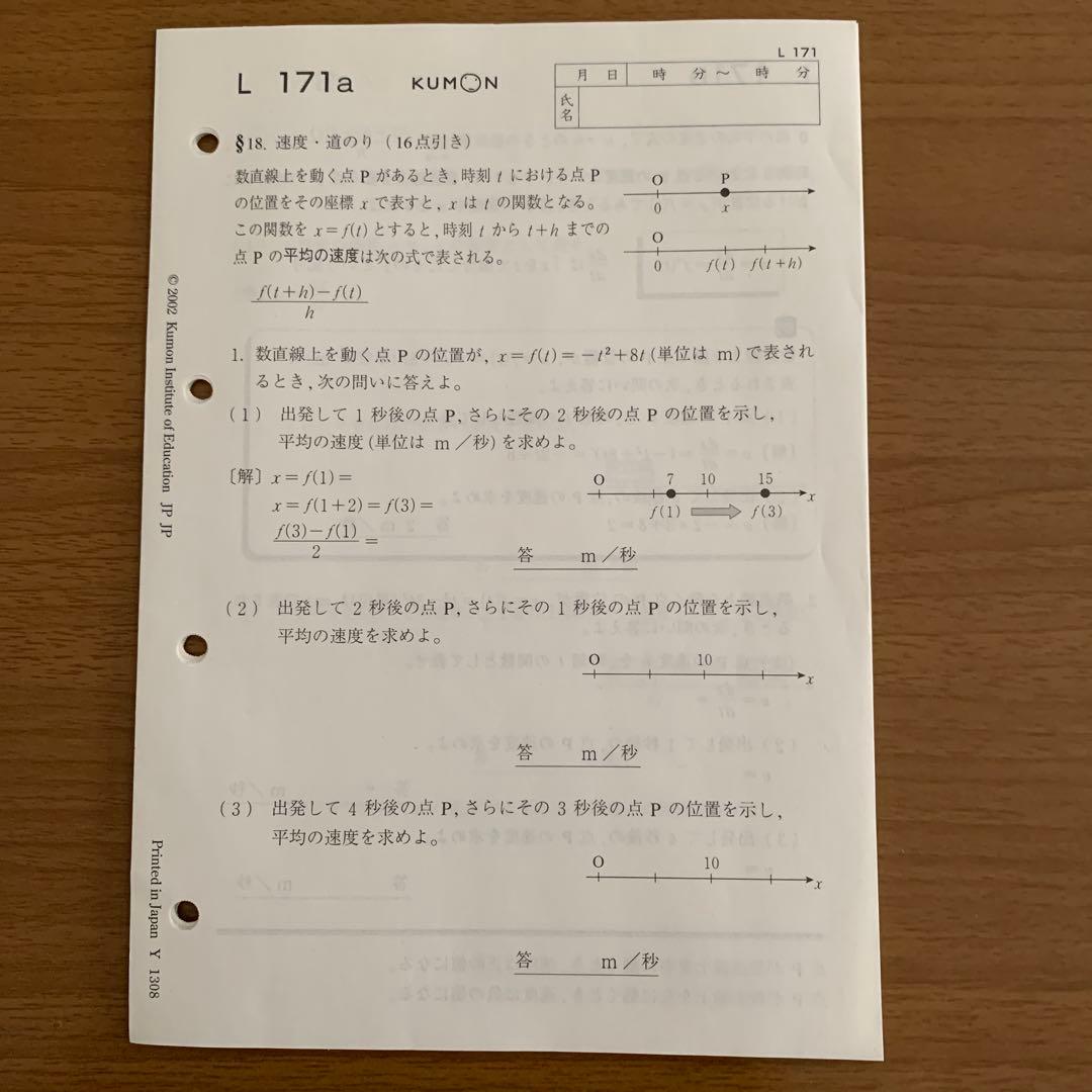 公文 数学公式活用集G〜L 数学Gの解答 問題プリント200枚セット(未
